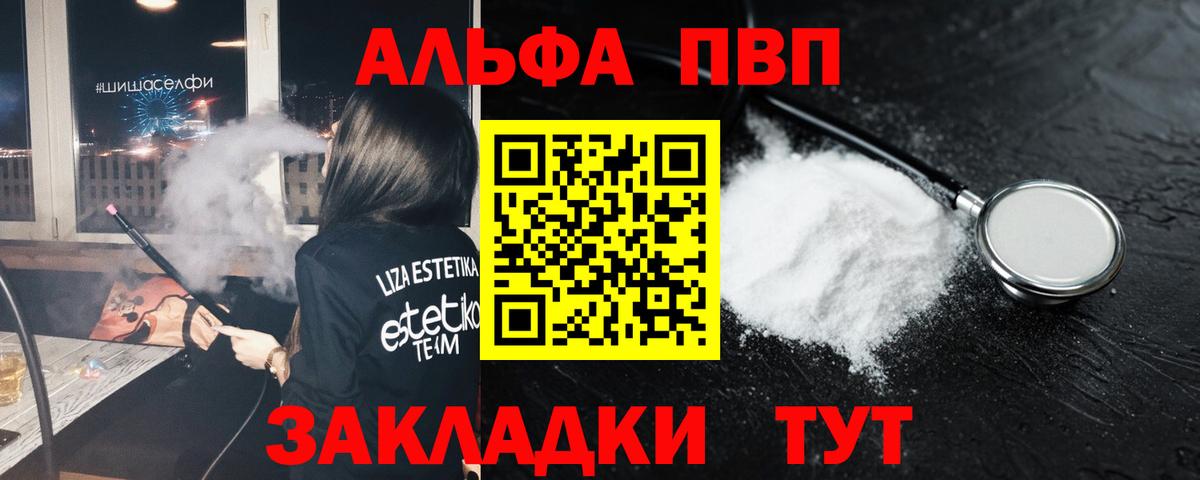 APVP  цены наркотик  Ишим  Вход с VPN  A-PVP Crystall  A-PVP мука 