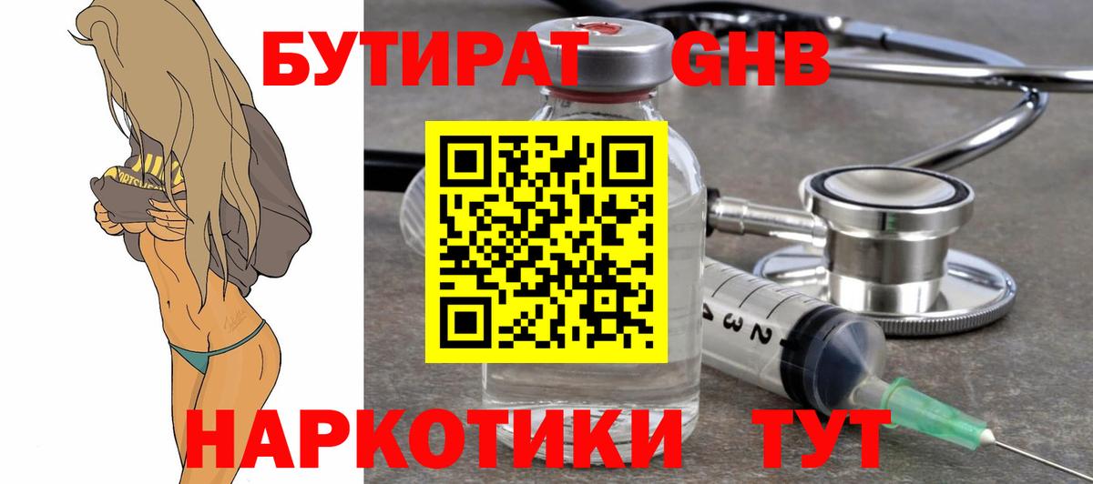 Бутират буратино  Бутират  Ишим  Вход с VPN 