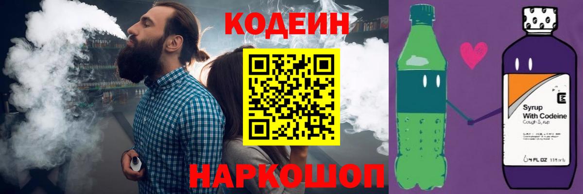 Ишим  Codein напиток Lean (лин)  Кодеин напиток Lean (лин)  Вход с VPN 