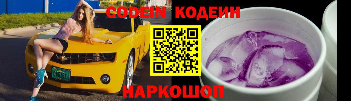 Кодеиновый сироп Lean напиток Lean (лин) Ишим