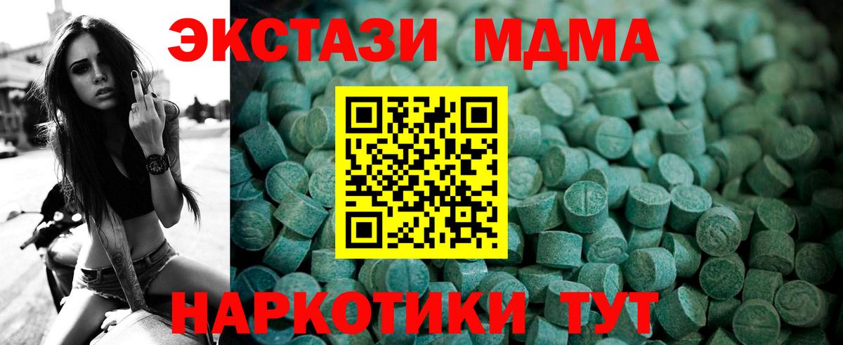 ЭКСТАЗИ ешки  ЭКСТАЗИ  ЭКСТАЗИ MDMA  Ишим  Вход с VPN 