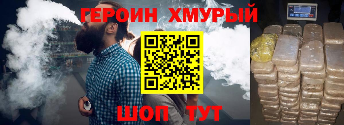 Героин  ГЕРОИН гречка  Вход с VPN  Ишим 