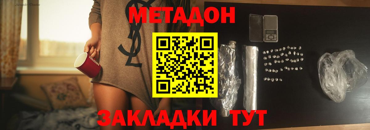 Метадон мёд  Вход с VPN  Ишим 